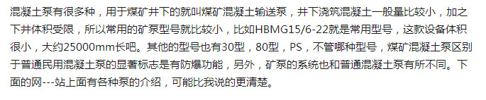 煤礦混凝土輸送泵有哪些型號？價格分別為多少？適用于那些煤礦？