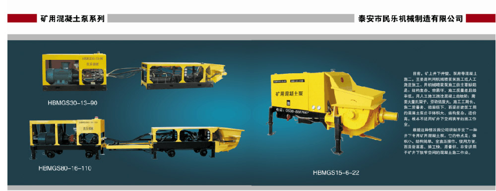 煤礦混凝土輸送泵有哪些型號？價格分別為多少？適用于那些煤礦？