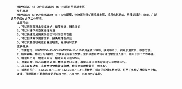 煤礦混凝土輸送泵有哪些型號？價格分別為多少？適用于那些煤礦？